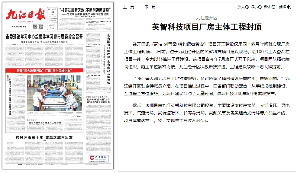 九江日?qǐng)?bào)-滑環(huán)廠家新廠房封頂.png 九江日?qǐng)?bào)-滑環(huán)廠家新廠房封頂.png